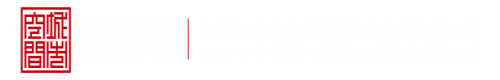 80岁老女人日逼深圳市城市空间规划建筑设计有限公司